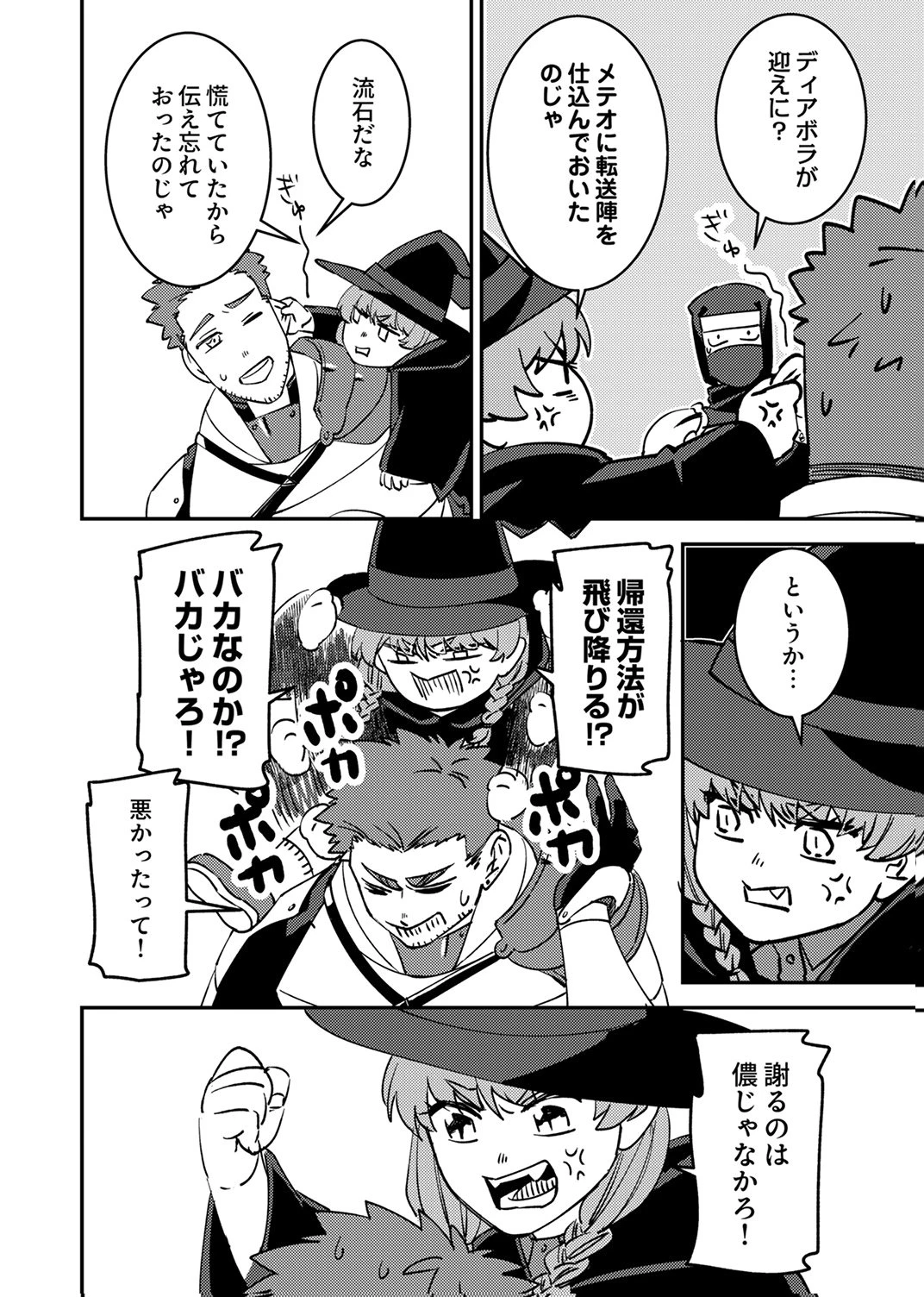追放されたおっさんタンク、実は防御力最強だったのでダメージゼロで無双する 第15話 - 16