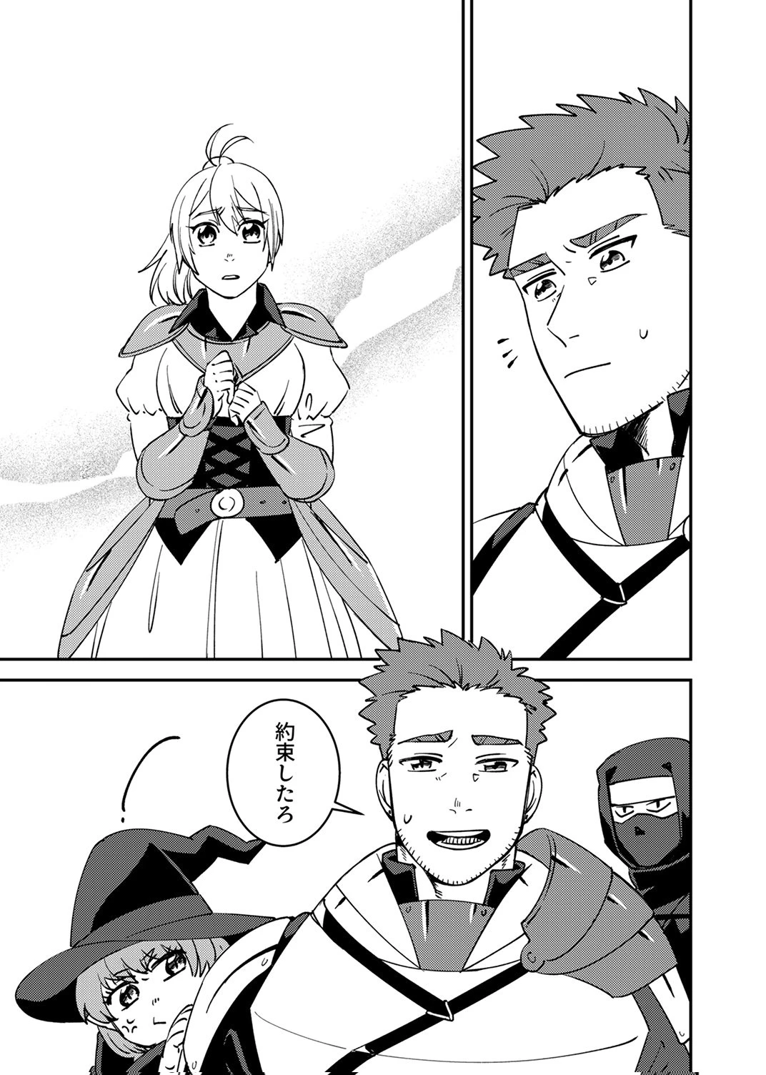 追放されたおっさんタンク、実は防御力最強だったのでダメージゼロで無双する 第15話 - 17