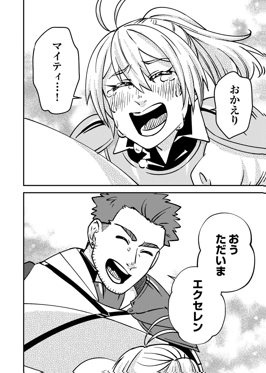 追放されたおっさんタンク、実は防御力最強だったのでダメージゼロで無双する 第15話 - 20