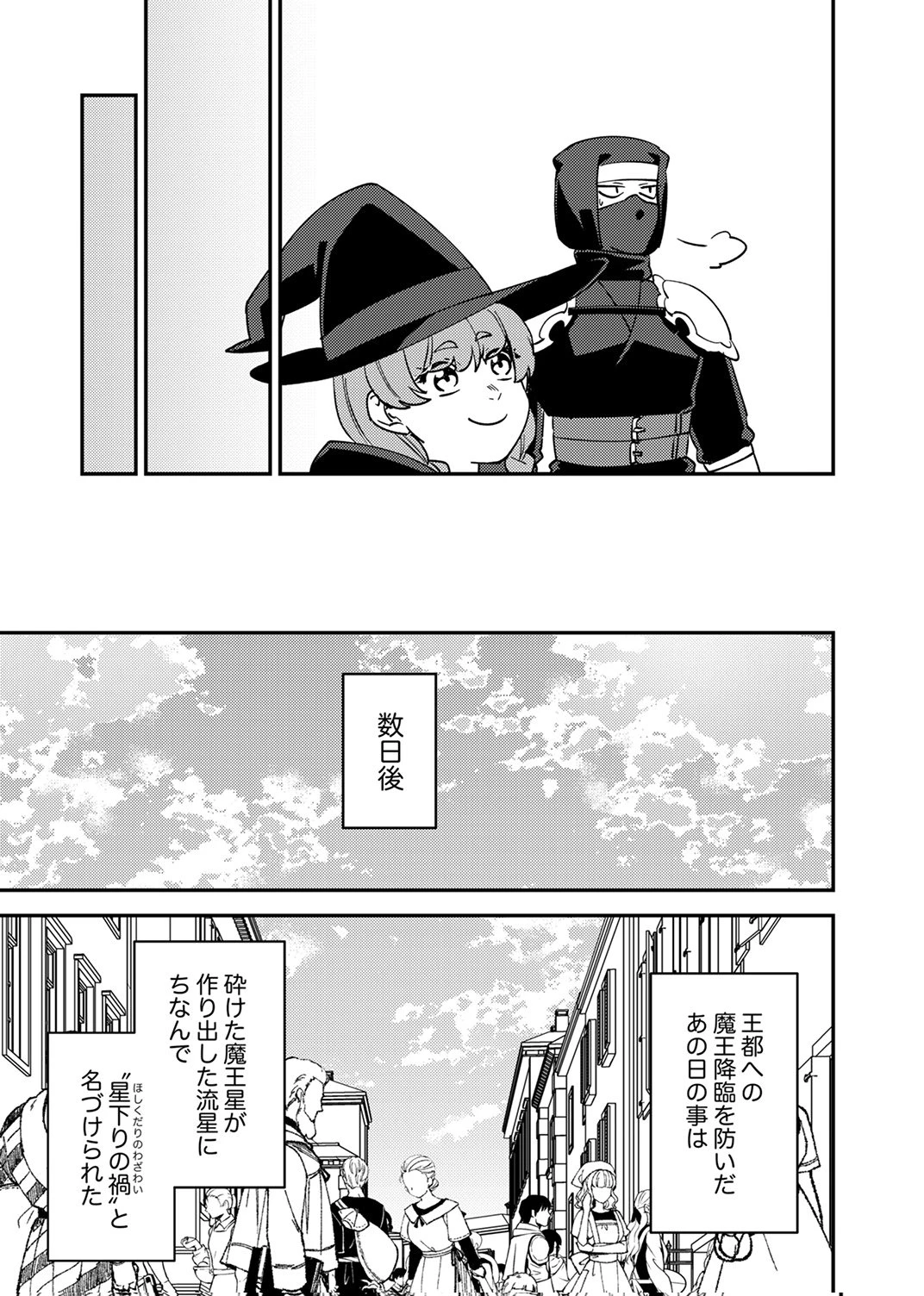 追放されたおっさんタンク、実は防御力最強だったのでダメージゼロで無双する 第15話 - 21