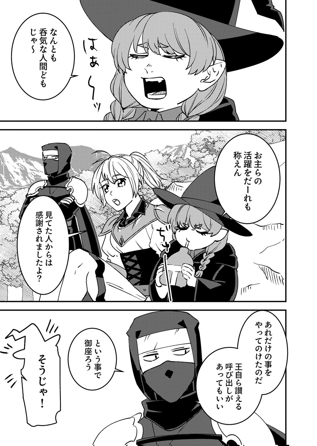 追放されたおっさんタンク、実は防御力最強だったのでダメージゼロで無双する 第15話 - 23