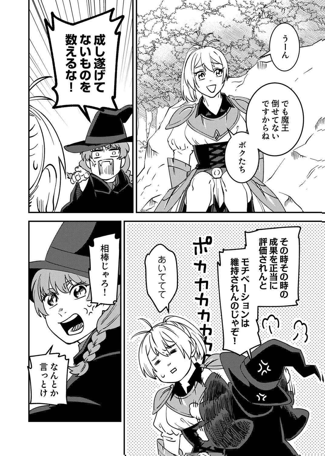 追放されたおっさんタンク、実は防御力最強だったのでダメージゼロで無双する 第15話 - 24