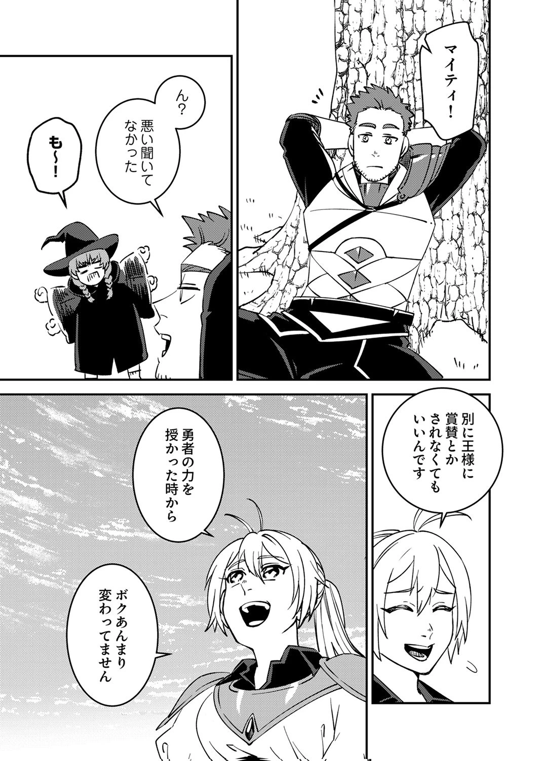 追放されたおっさんタンク、実は防御力最強だったのでダメージゼロで無双する 第15話 - 25