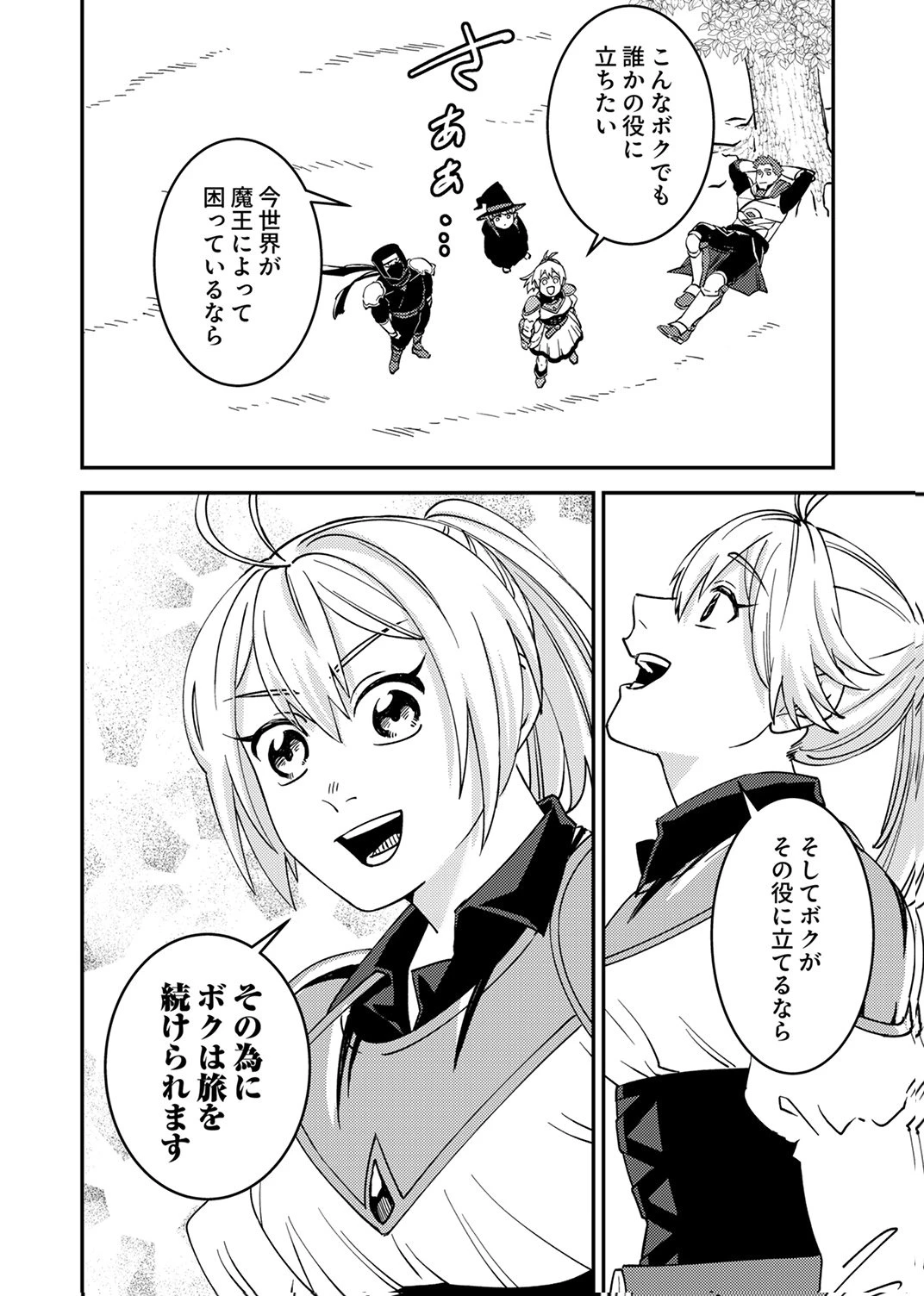 追放されたおっさんタンク、実は防御力最強だったのでダメージゼロで無双する 第15話 - 26