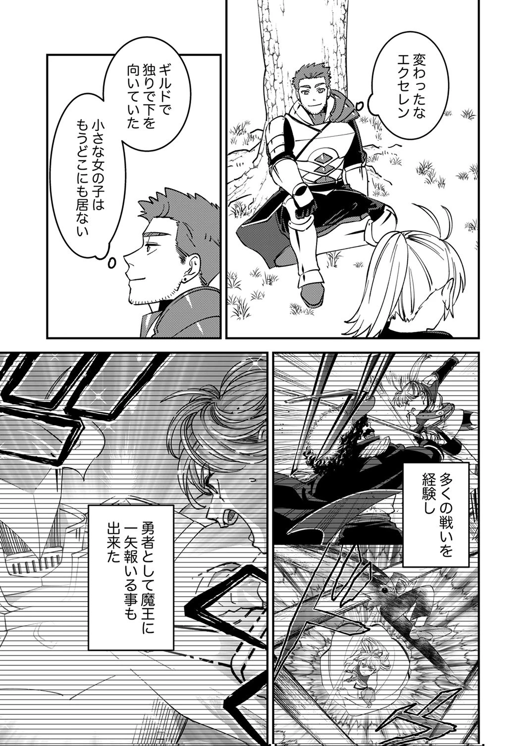 追放されたおっさんタンク、実は防御力最強だったのでダメージゼロで無双する 第15話 - 27