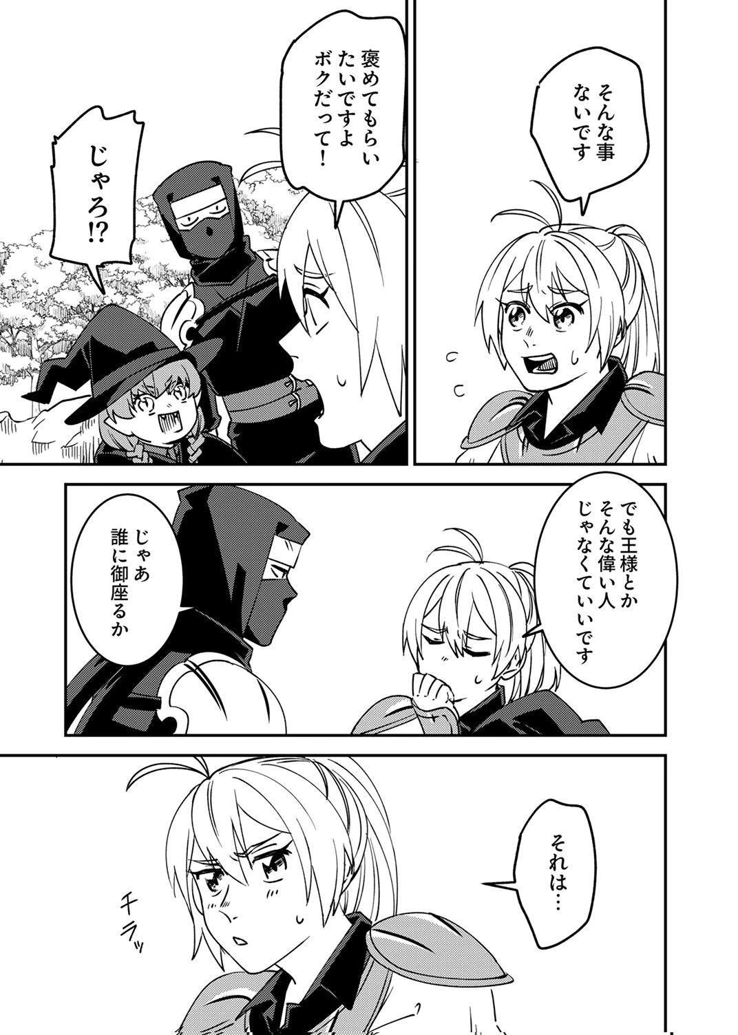 追放されたおっさんタンク、実は防御力最強だったのでダメージゼロで無双する 第15話 - 29