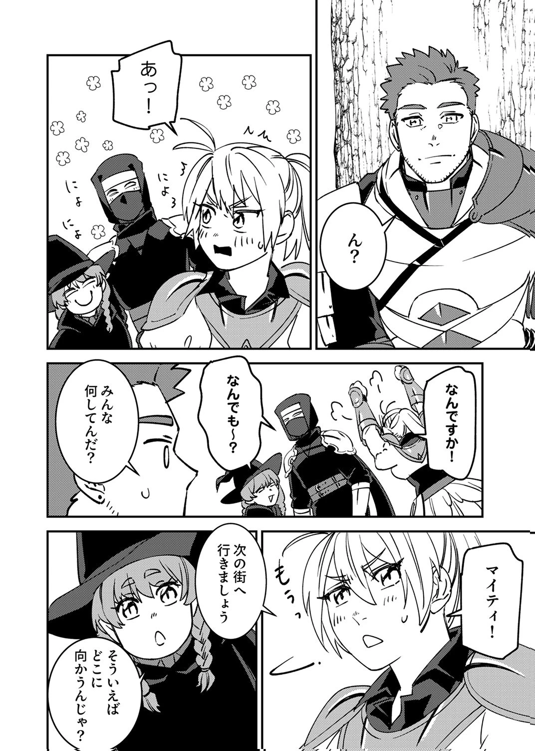 追放されたおっさんタンク、実は防御力最強だったのでダメージゼロで無双する 第15話 - 30