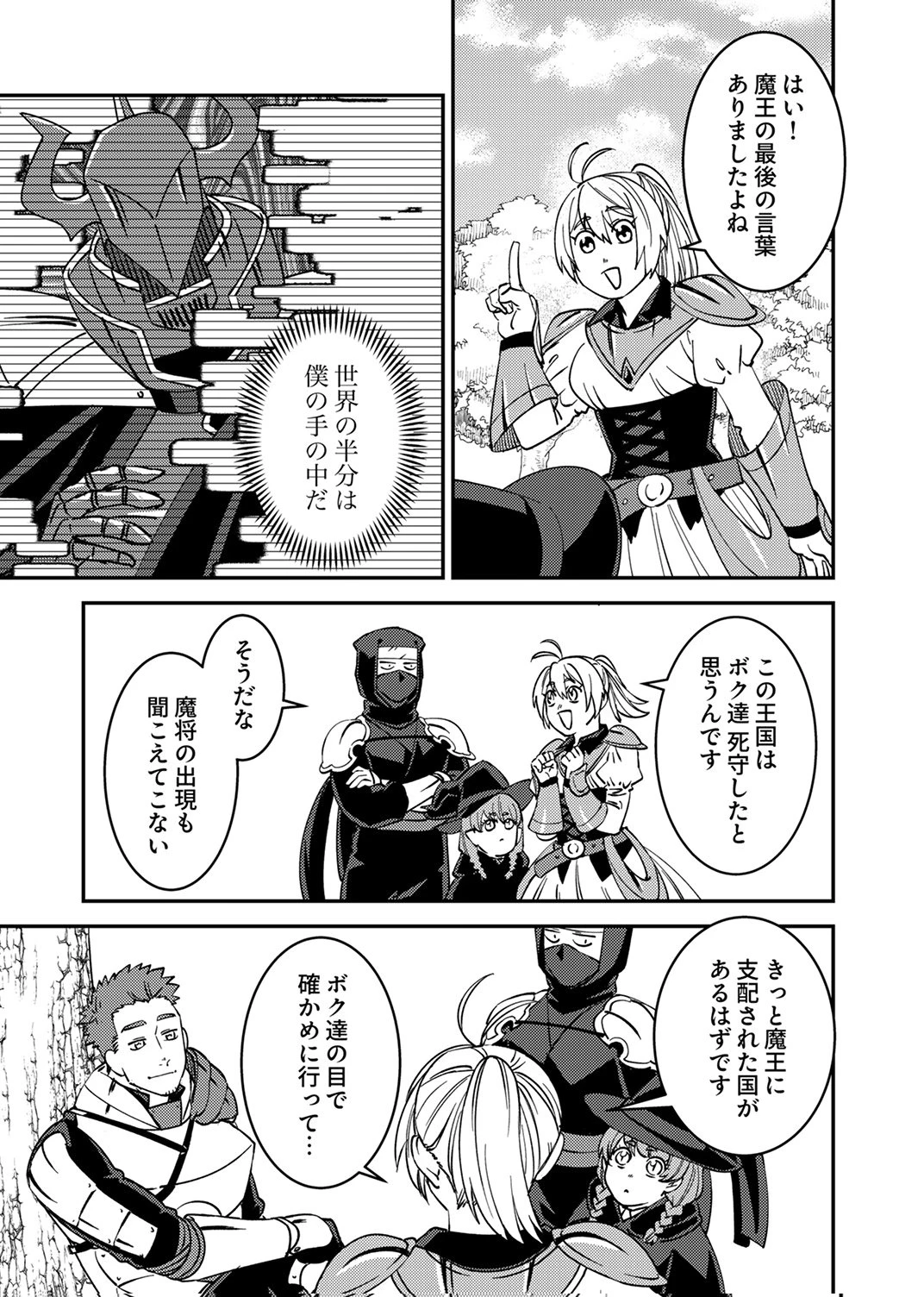 追放されたおっさんタンク、実は防御力最強だったのでダメージゼロで無双する 第15話 - 31