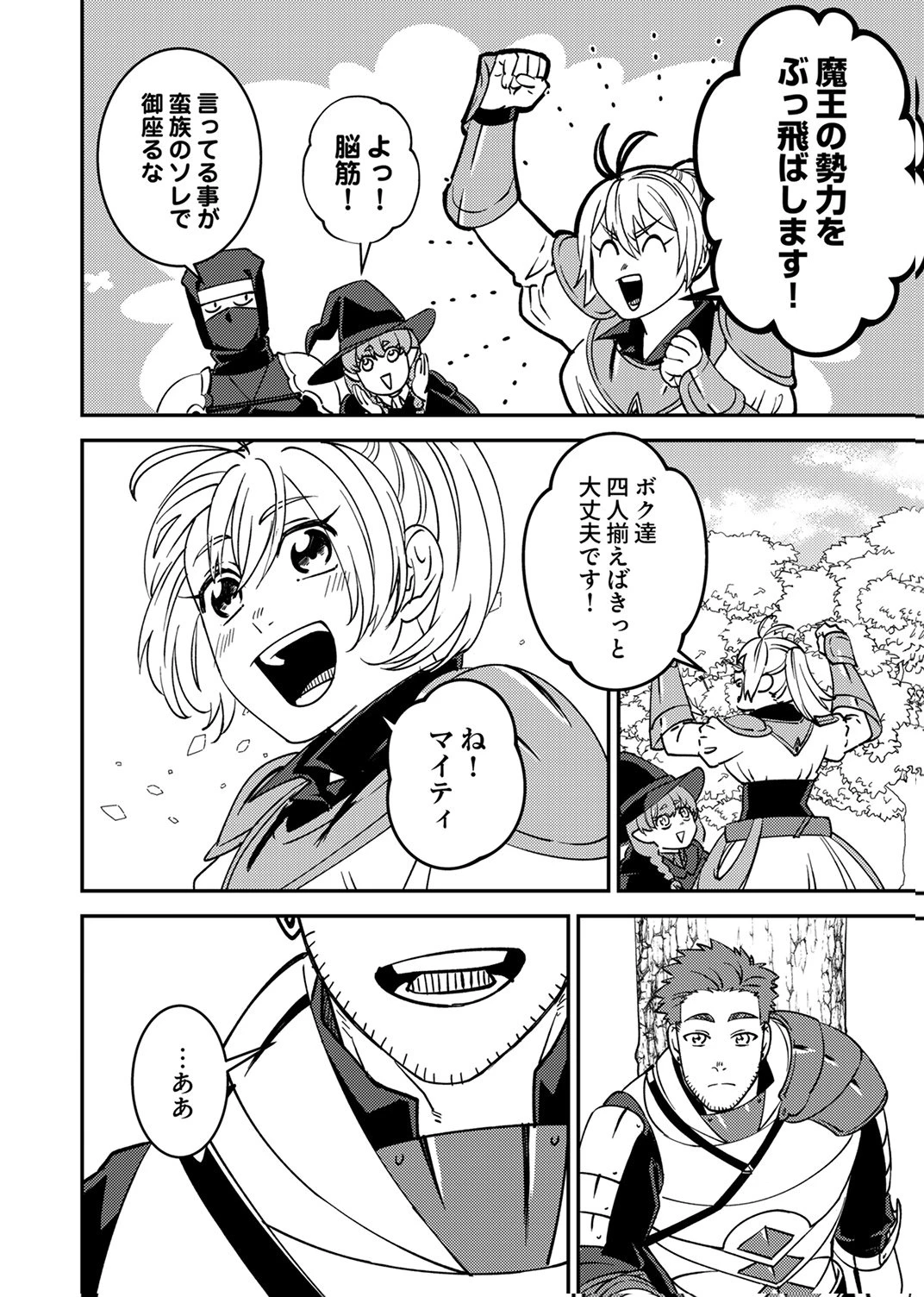 追放されたおっさんタンク、実は防御力最強だったのでダメージゼロで無双する 第15話 - 32