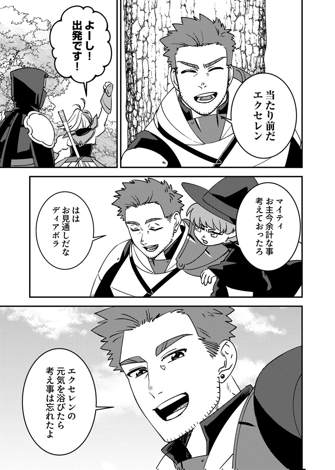追放されたおっさんタンク、実は防御力最強だったのでダメージゼロで無双する 第15話 - 33