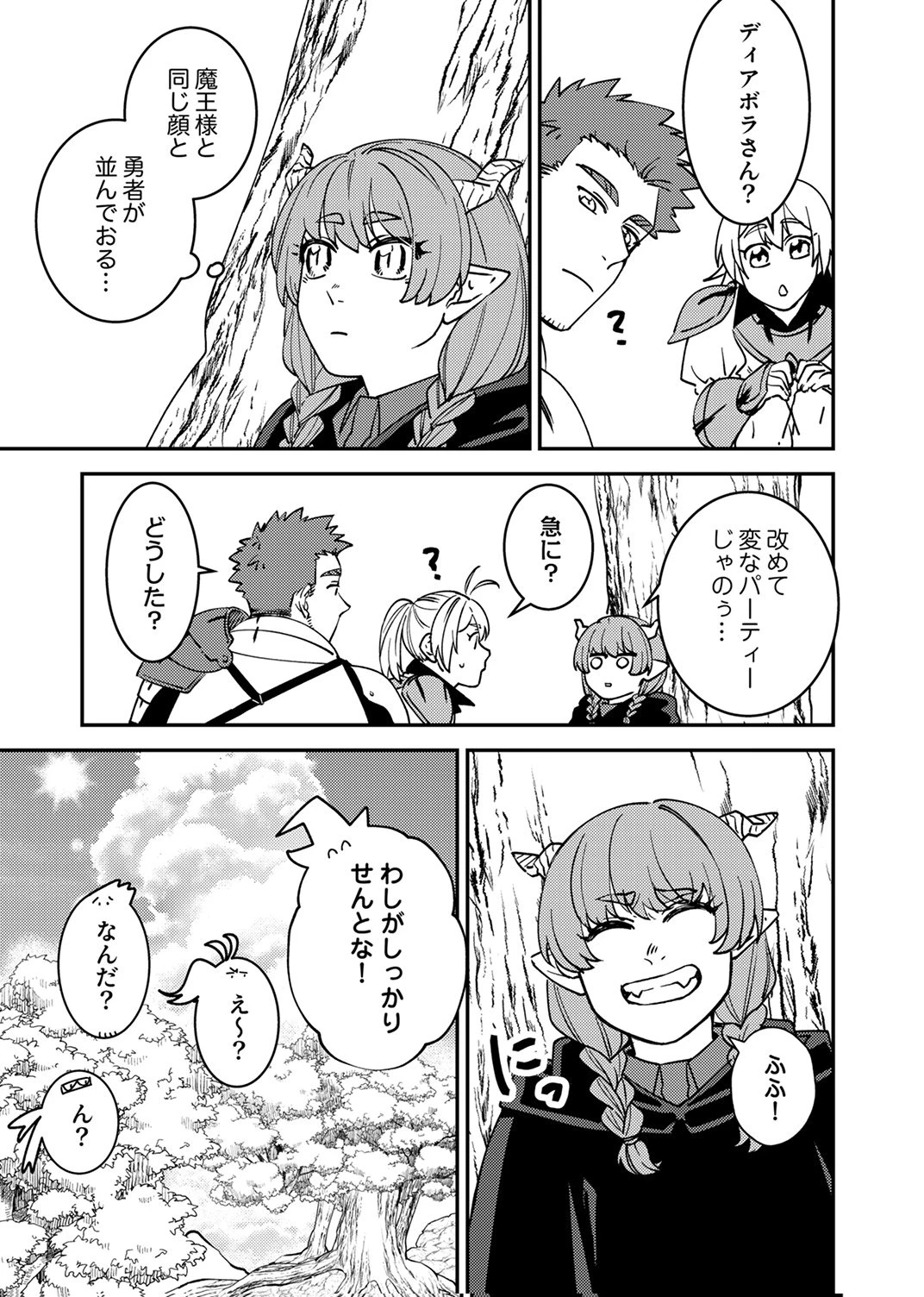 追放されたおっさんタンク、実は防御力最強だったのでダメージゼロで無双する 第15話 - 37