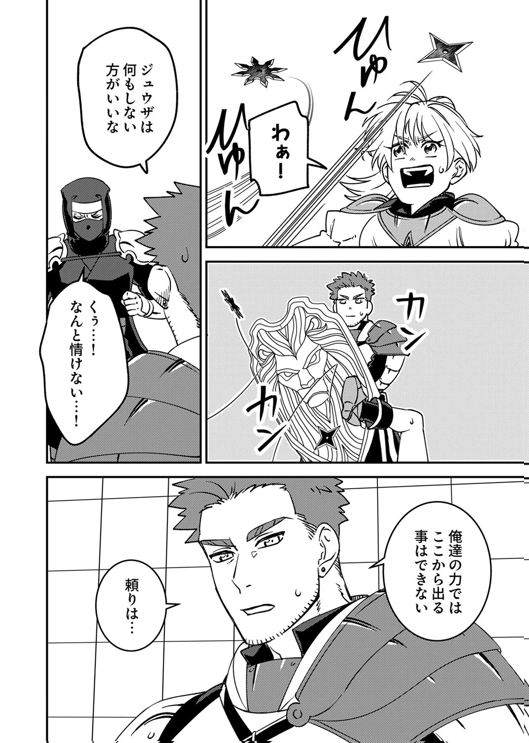 追放されたおっさんタンク、実は防御力最強だったのでダメージゼロで無双する 第14話 - 2