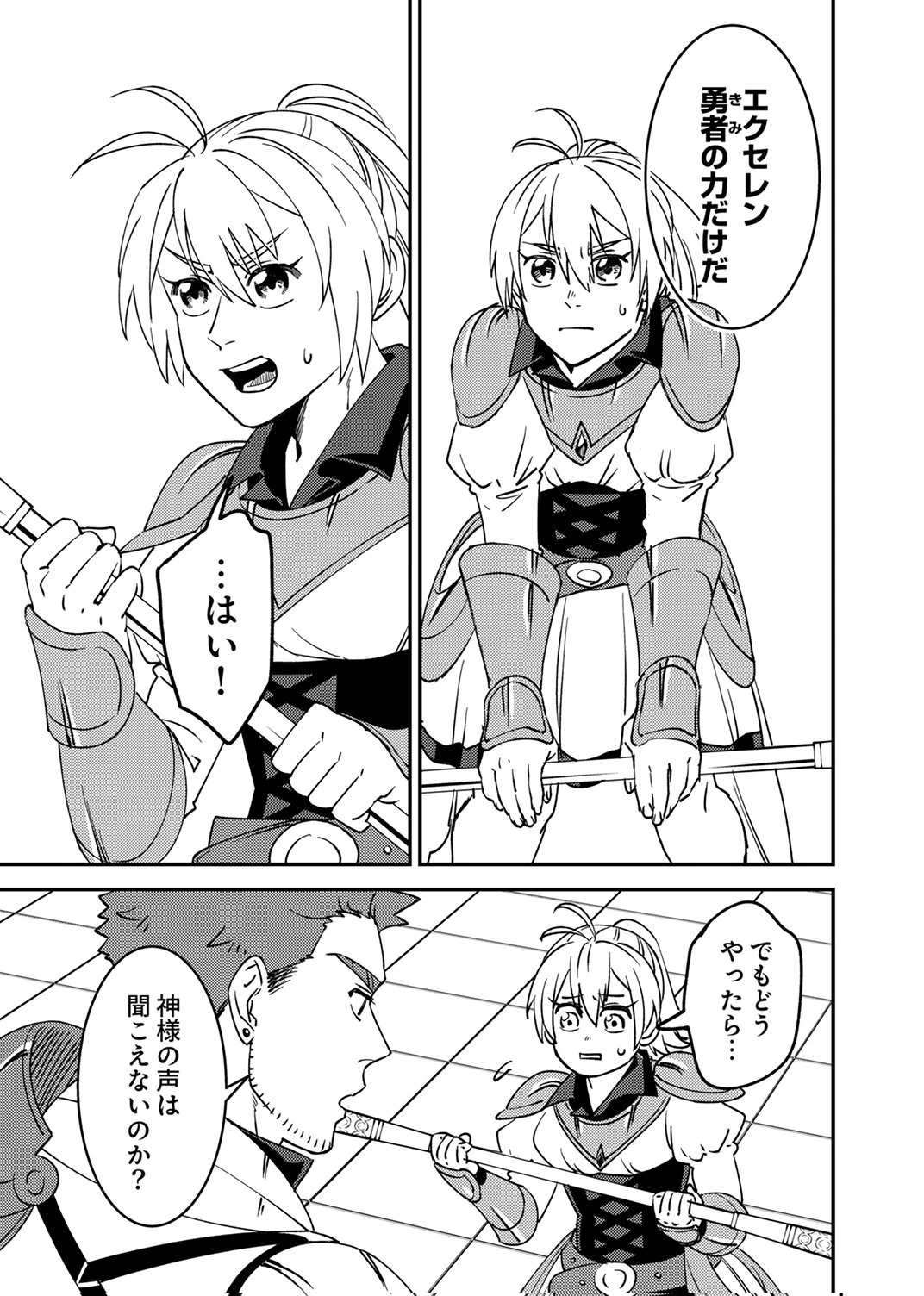 追放されたおっさんタンク、実は防御力最強だったのでダメージゼロで無双する 第14話 - 3
