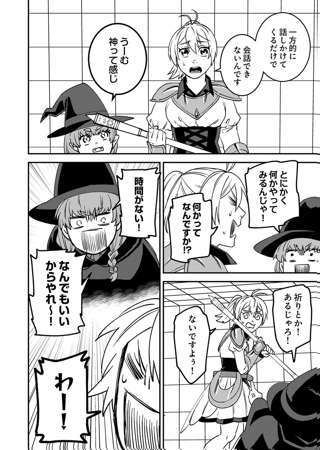 追放されたおっさんタンク、実は防御力最強だったのでダメージゼロで無双する 第14話 - 4