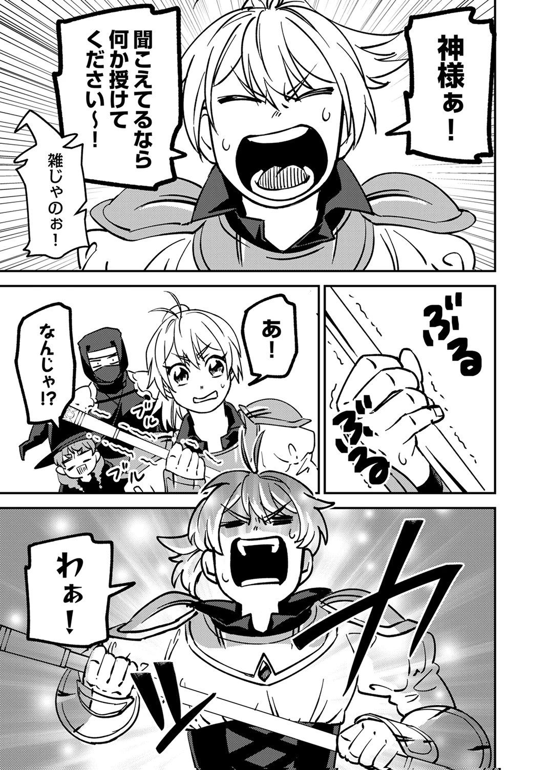 追放されたおっさんタンク、実は防御力最強だったのでダメージゼロで無双する 第14話 - 5