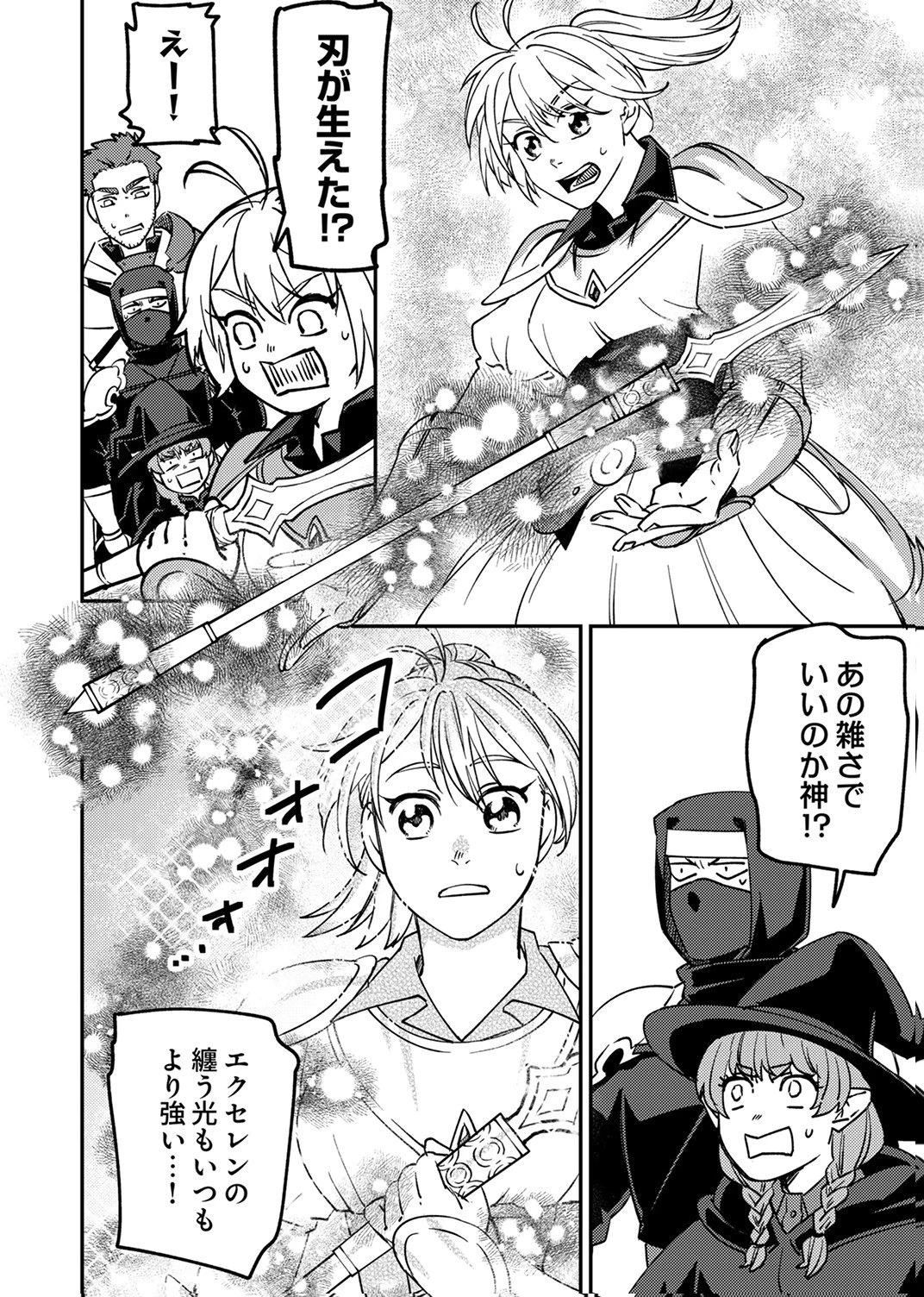 追放されたおっさんタンク、実は防御力最強だったのでダメージゼロで無双する 第14話 - 6
