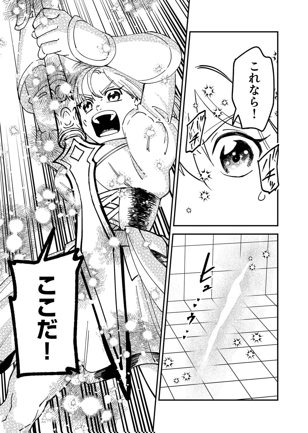 追放されたおっさんタンク、実は防御力最強だったのでダメージゼロで無双する 第14話 - 7