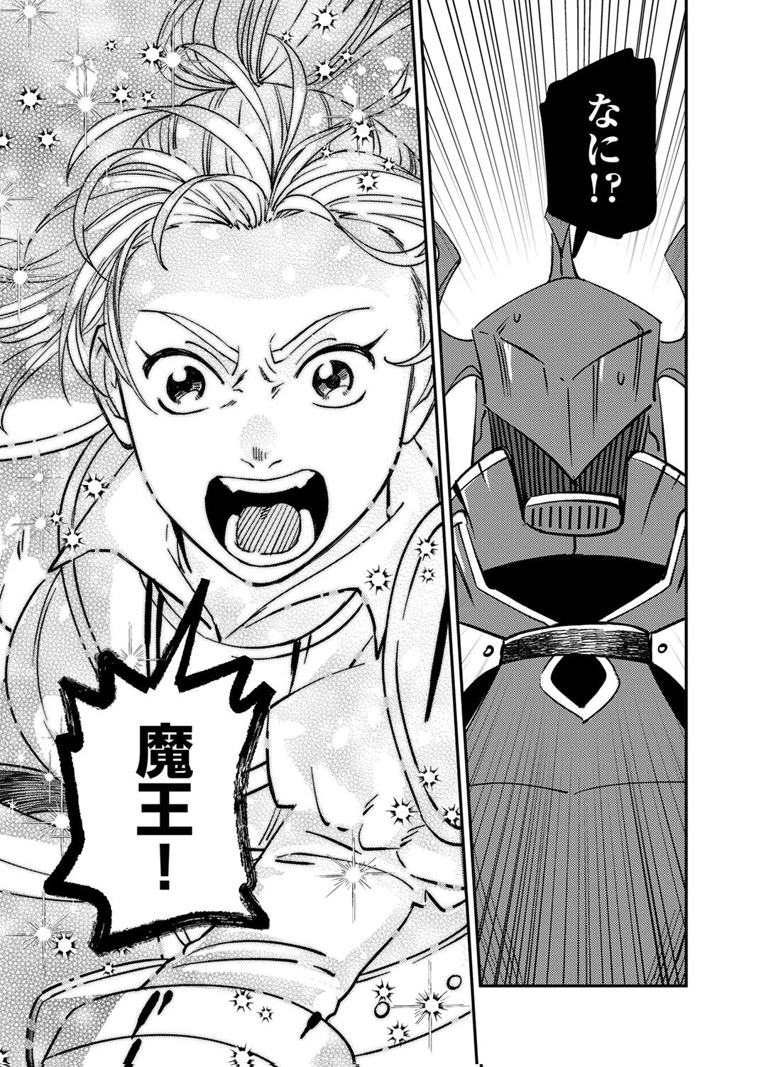 追放されたおっさんタンク、実は防御力最強だったのでダメージゼロで無双する 第14話 - 9