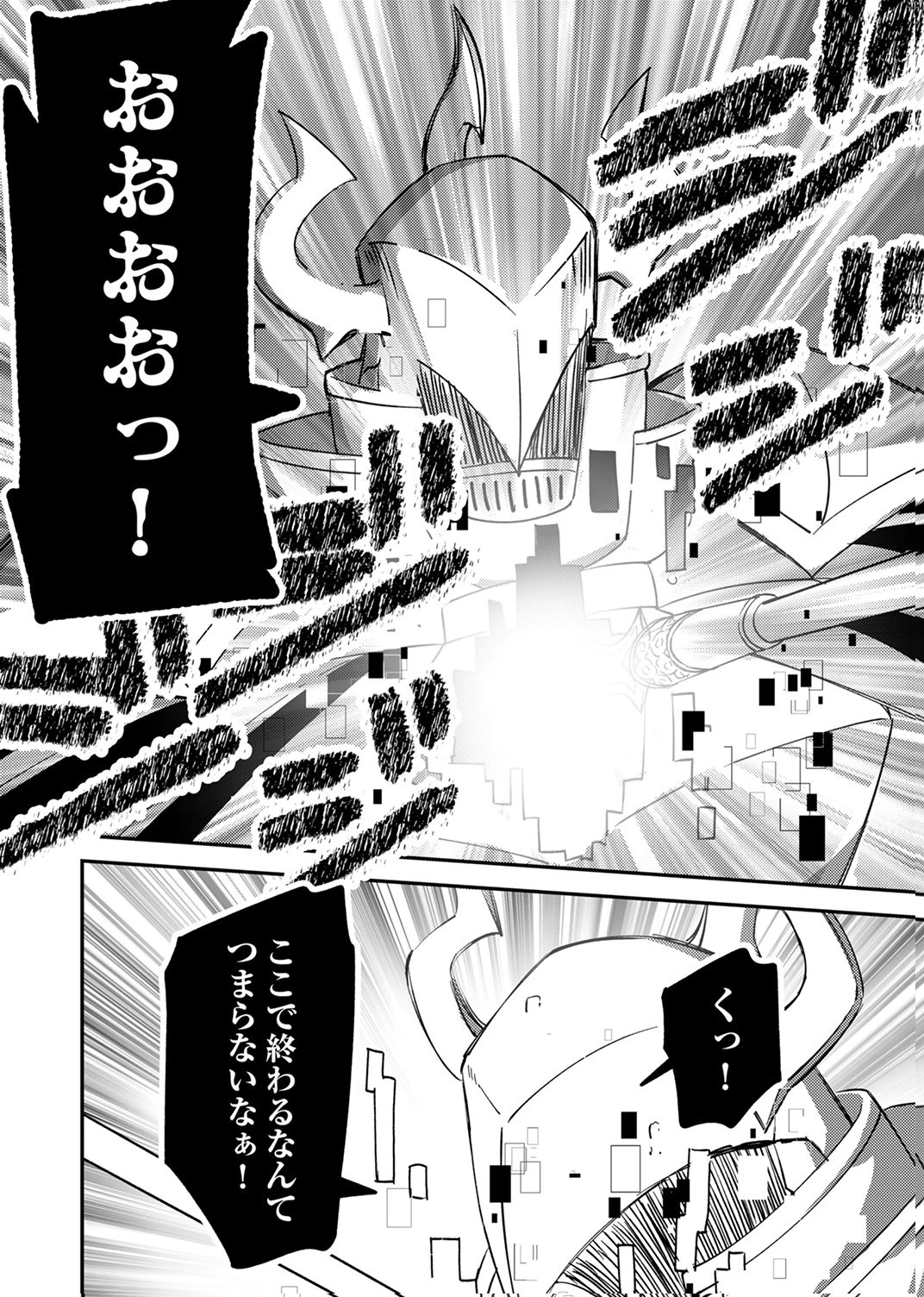 追放されたおっさんタンク、実は防御力最強だったのでダメージゼロで無双する 第14話 - 12