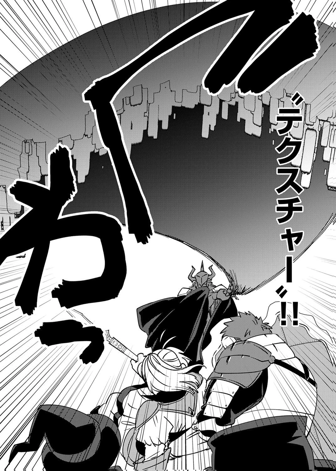 追放されたおっさんタンク、実は防御力最強だったのでダメージゼロで無双する 第14話 - 13