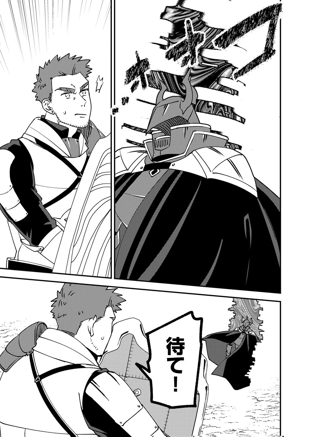 追放されたおっさんタンク、実は防御力最強だったのでダメージゼロで無双する 第14話 - 15