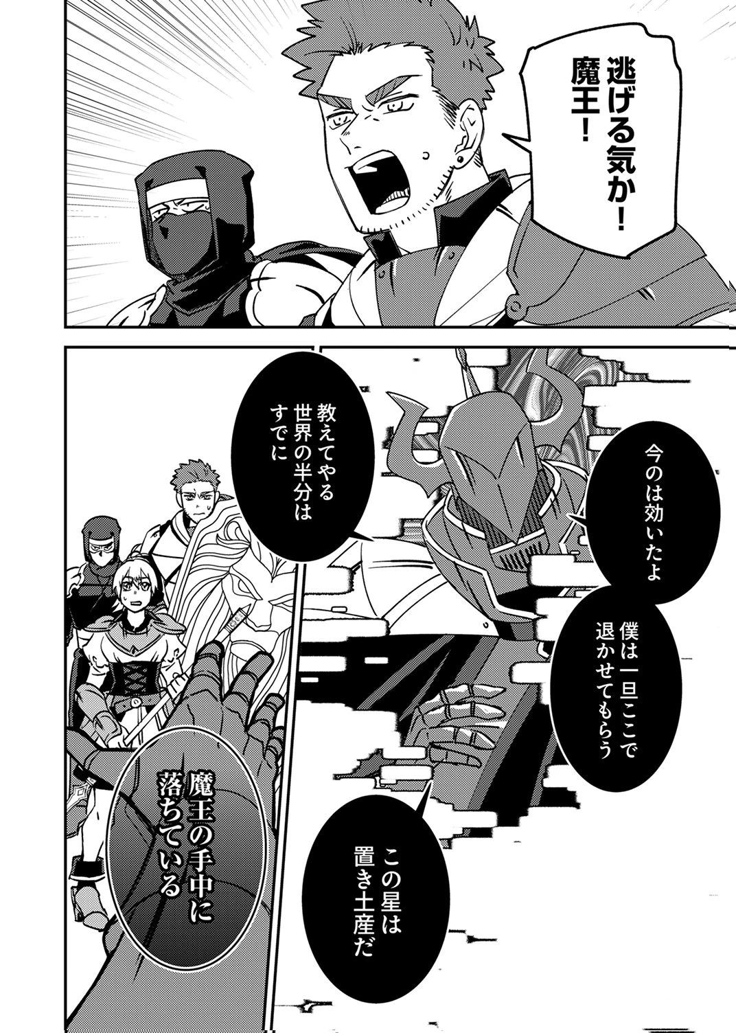 追放されたおっさんタンク、実は防御力最強だったのでダメージゼロで無双する 第14話 - 16