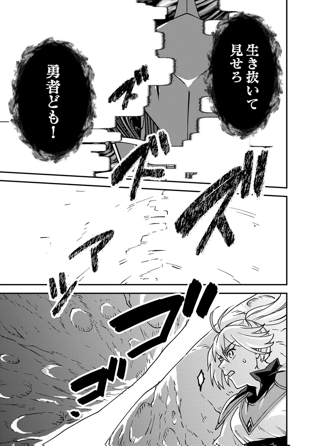 追放されたおっさんタンク、実は防御力最強だったのでダメージゼロで無双する 第14話 - 17