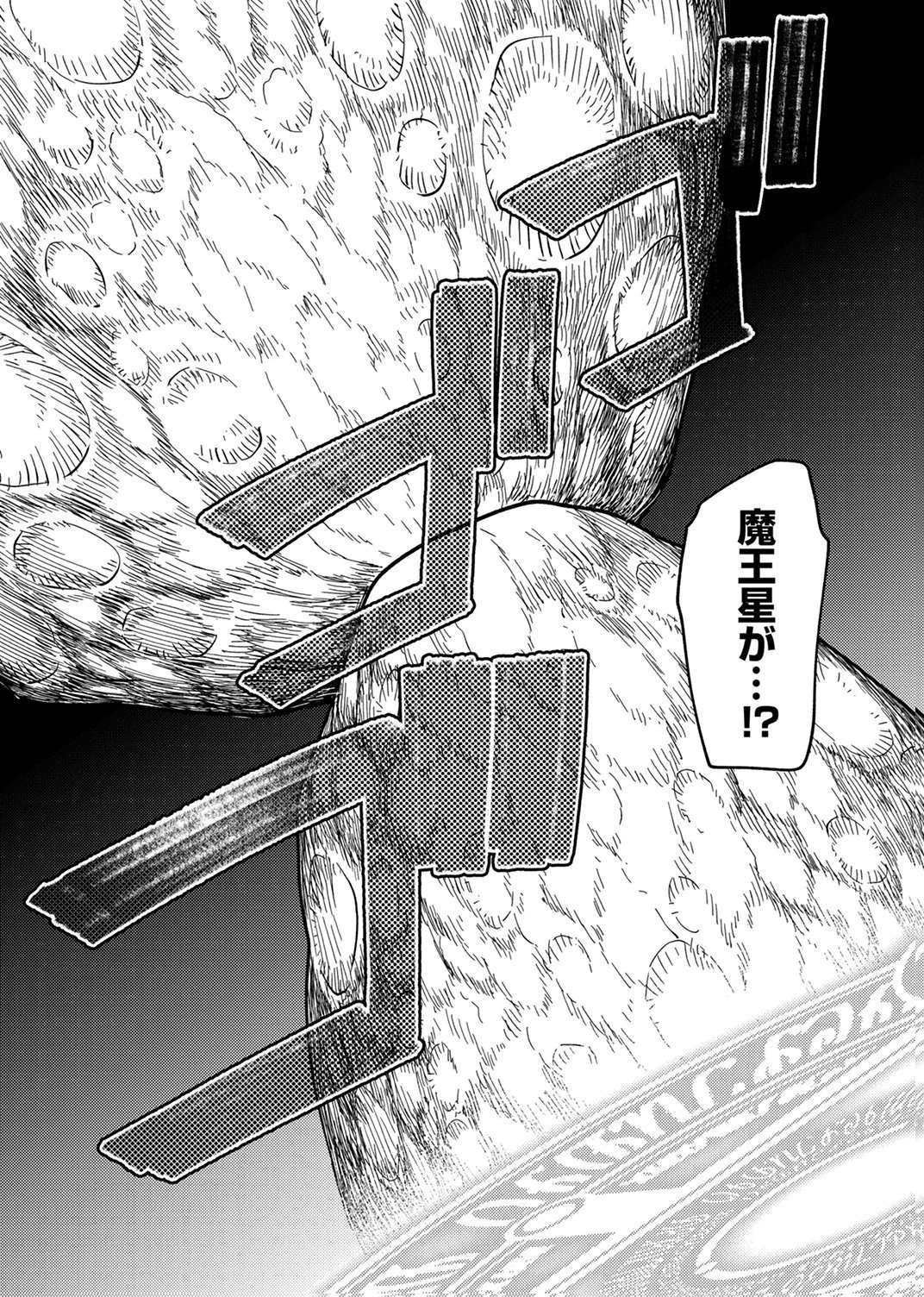 追放されたおっさんタンク、実は防御力最強だったのでダメージゼロで無双する 第14話 - 18