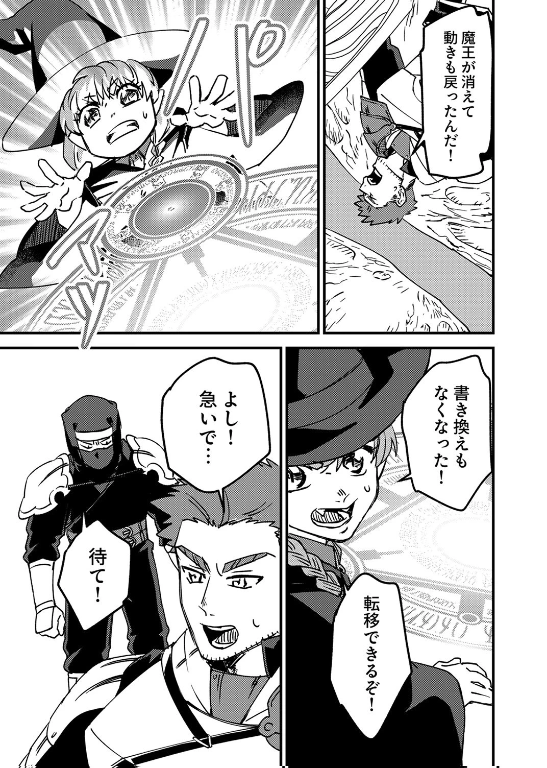 追放されたおっさんタンク、実は防御力最強だったのでダメージゼロで無双する 第14話 - 19