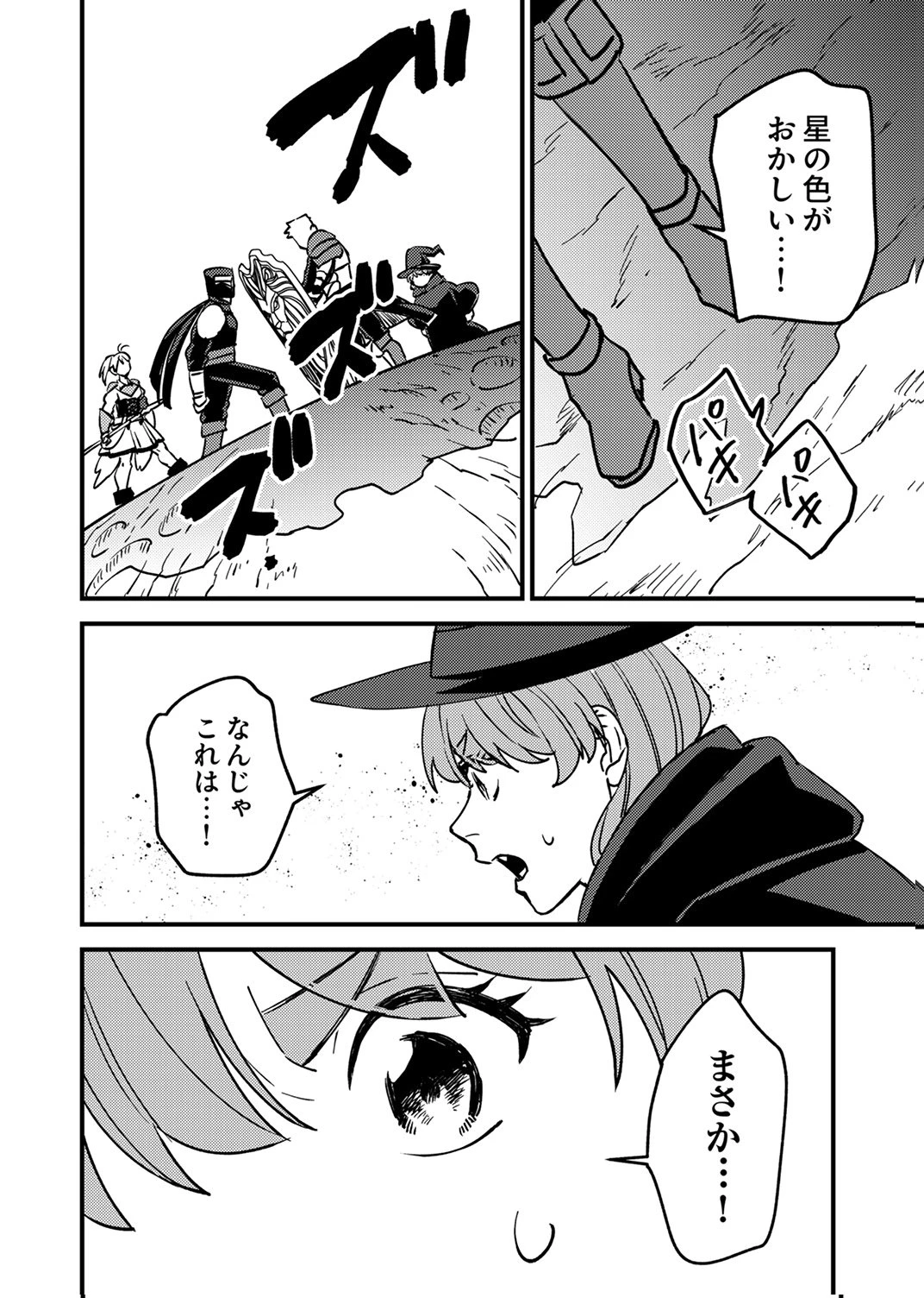 追放されたおっさんタンク、実は防御力最強だったのでダメージゼロで無双する 第14話 - 20