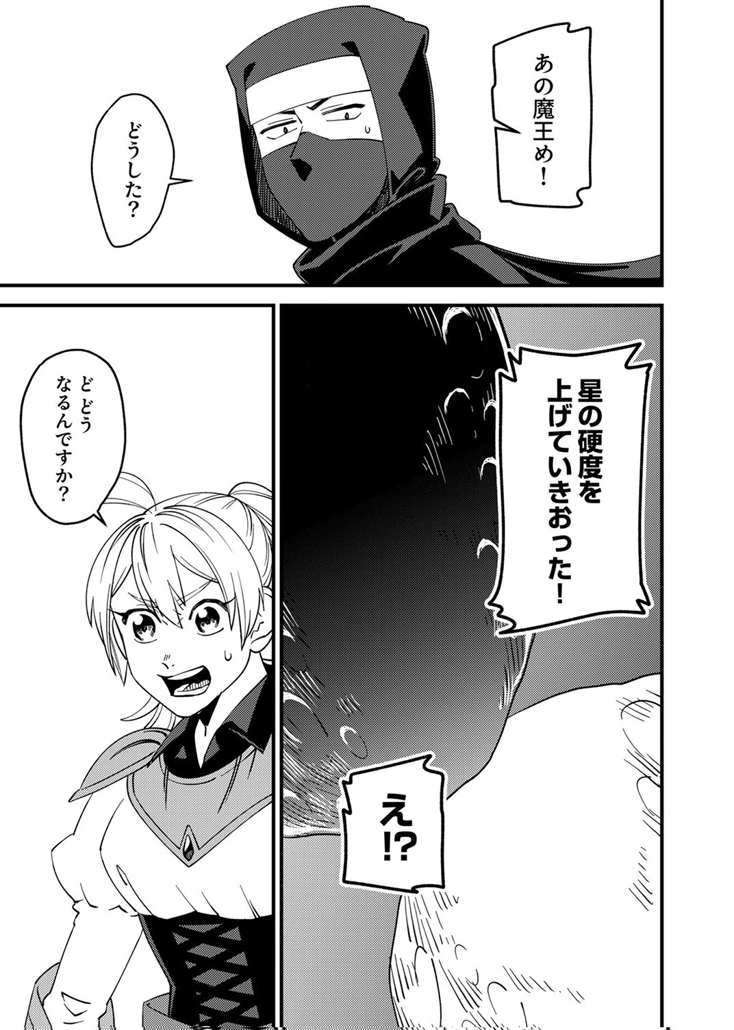 追放されたおっさんタンク、実は防御力最強だったのでダメージゼロで無双する 第14話 - 21