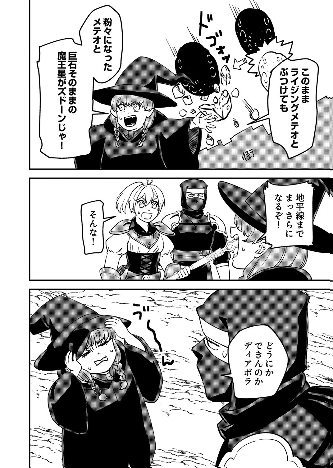 追放されたおっさんタンク、実は防御力最強だったのでダメージゼロで無双する 第14話 - 22