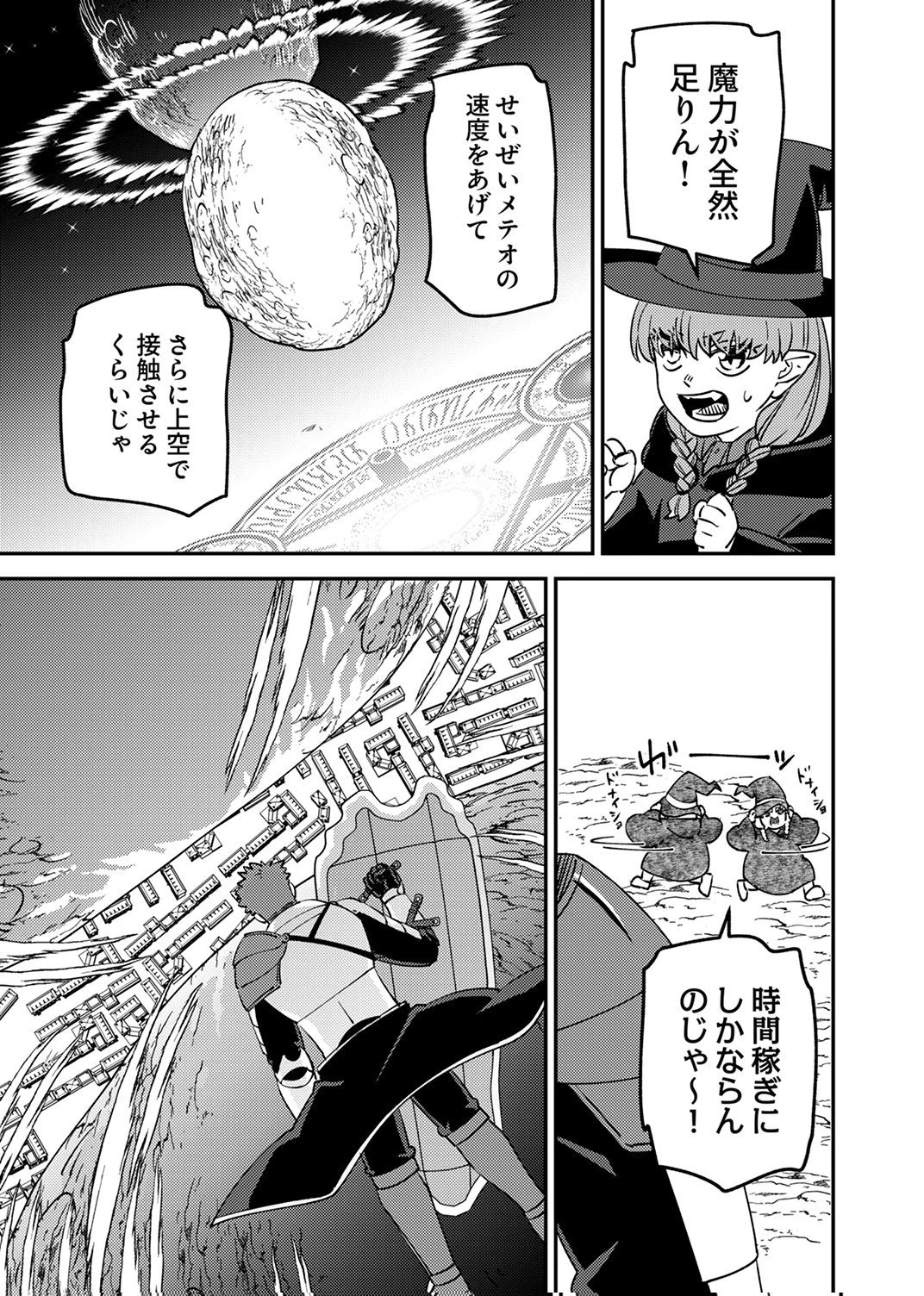 追放されたおっさんタンク、実は防御力最強だったのでダメージゼロで無双する 第14話 - 23