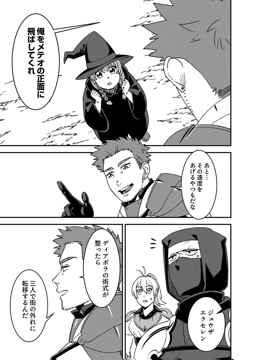 追放されたおっさんタンク、実は防御力最強だったのでダメージゼロで無双する 第14話 - 25