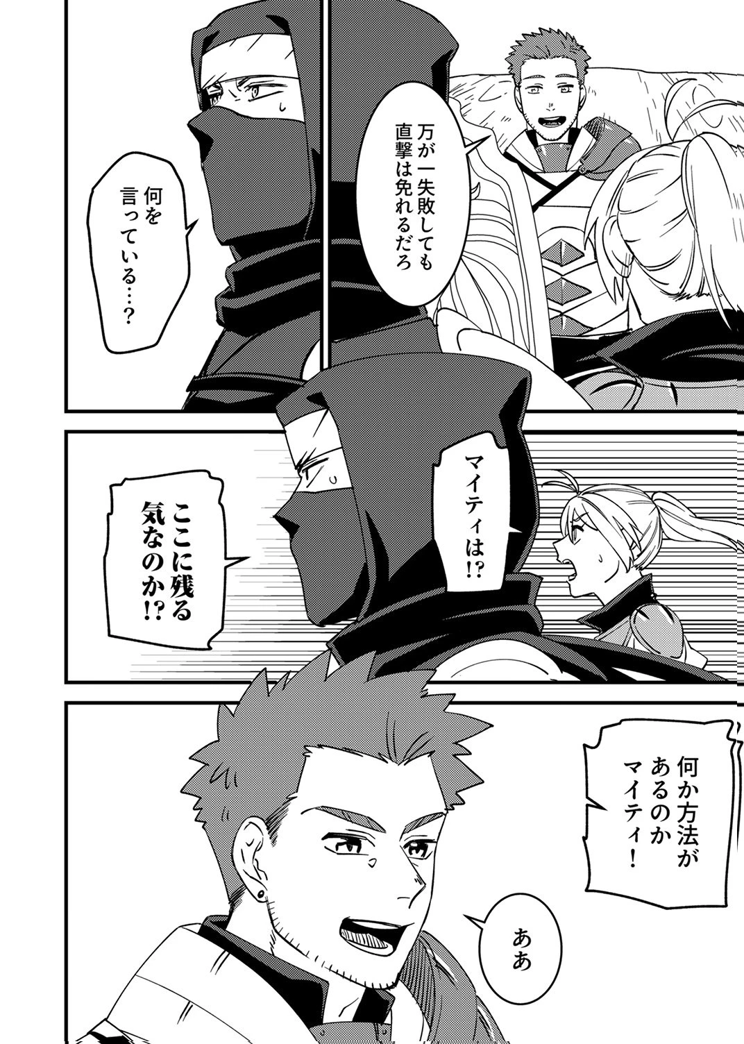 追放されたおっさんタンク、実は防御力最強だったのでダメージゼロで無双する 第14話 - 26