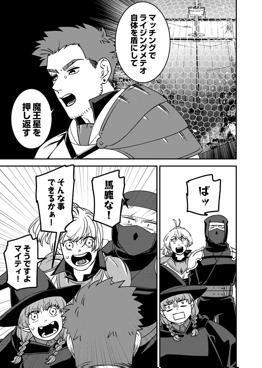 追放されたおっさんタンク、実は防御力最強だったのでダメージゼロで無双する 第14話 - 27