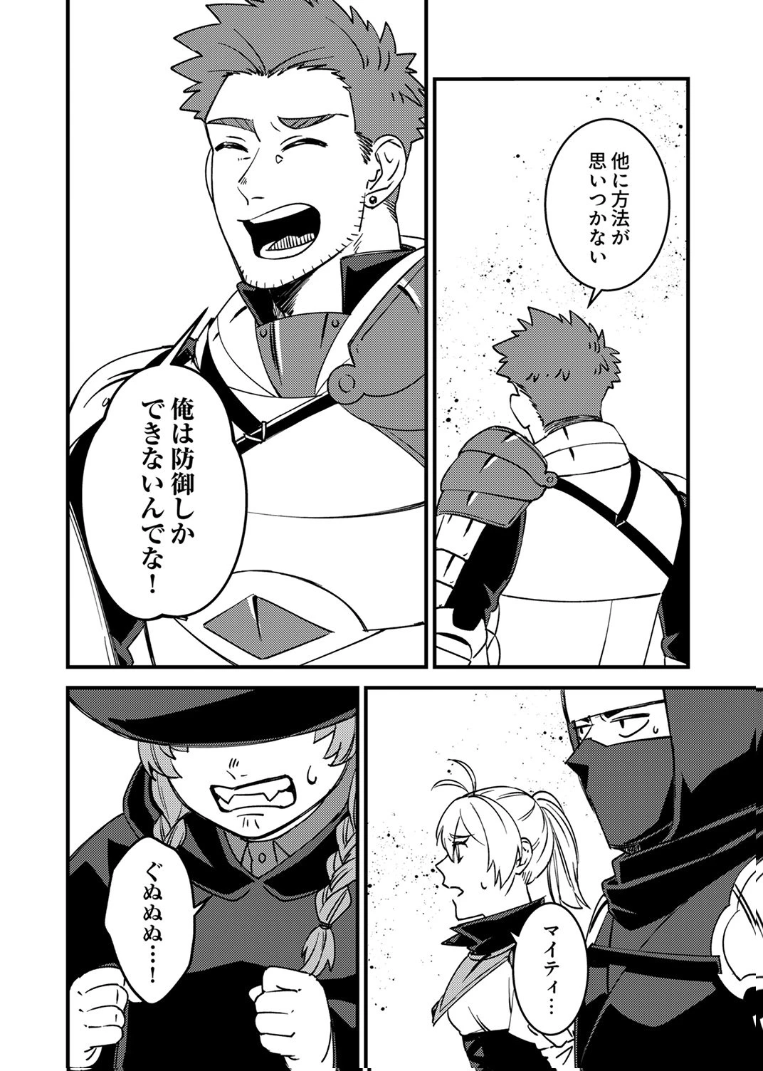 追放されたおっさんタンク、実は防御力最強だったのでダメージゼロで無双する 第14話 - 28