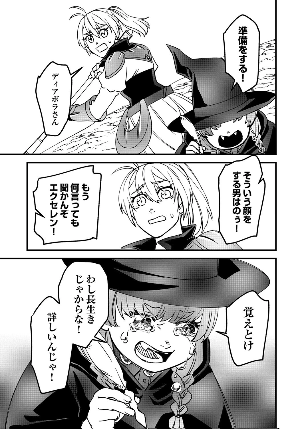 追放されたおっさんタンク、実は防御力最強だったのでダメージゼロで無双する 第14話 - 29