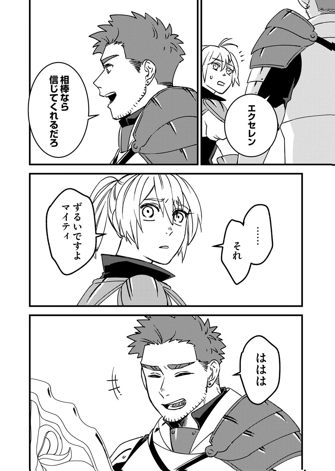 追放されたおっさんタンク、実は防御力最強だったのでダメージゼロで無双する 第14話 - 30