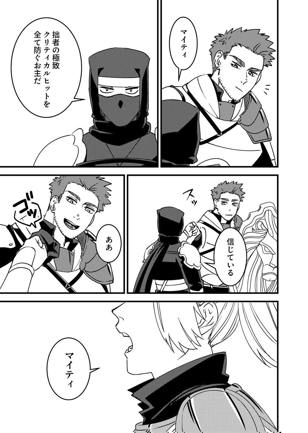 追放されたおっさんタンク、実は防御力最強だったのでダメージゼロで無双する 第14話 - 31