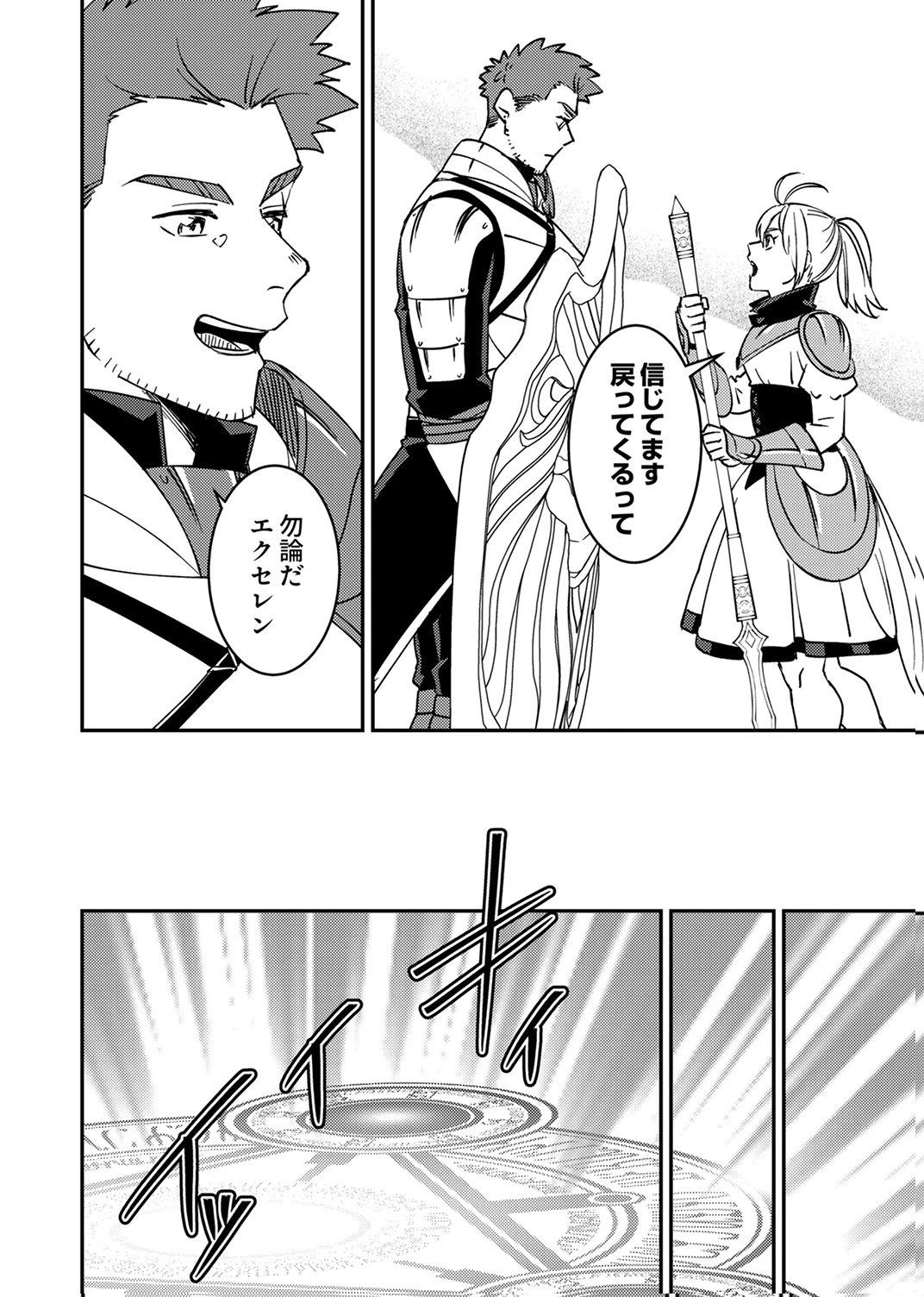 追放されたおっさんタンク、実は防御力最強だったのでダメージゼロで無双する 第14話 - 32