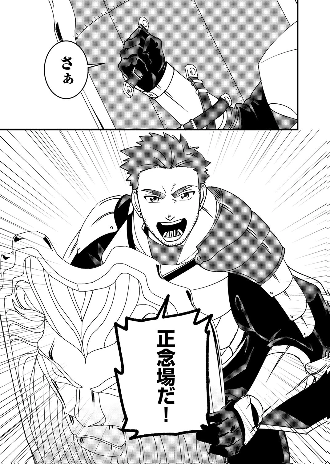 追放されたおっさんタンク、実は防御力最強だったのでダメージゼロで無双する 第14話 - 35