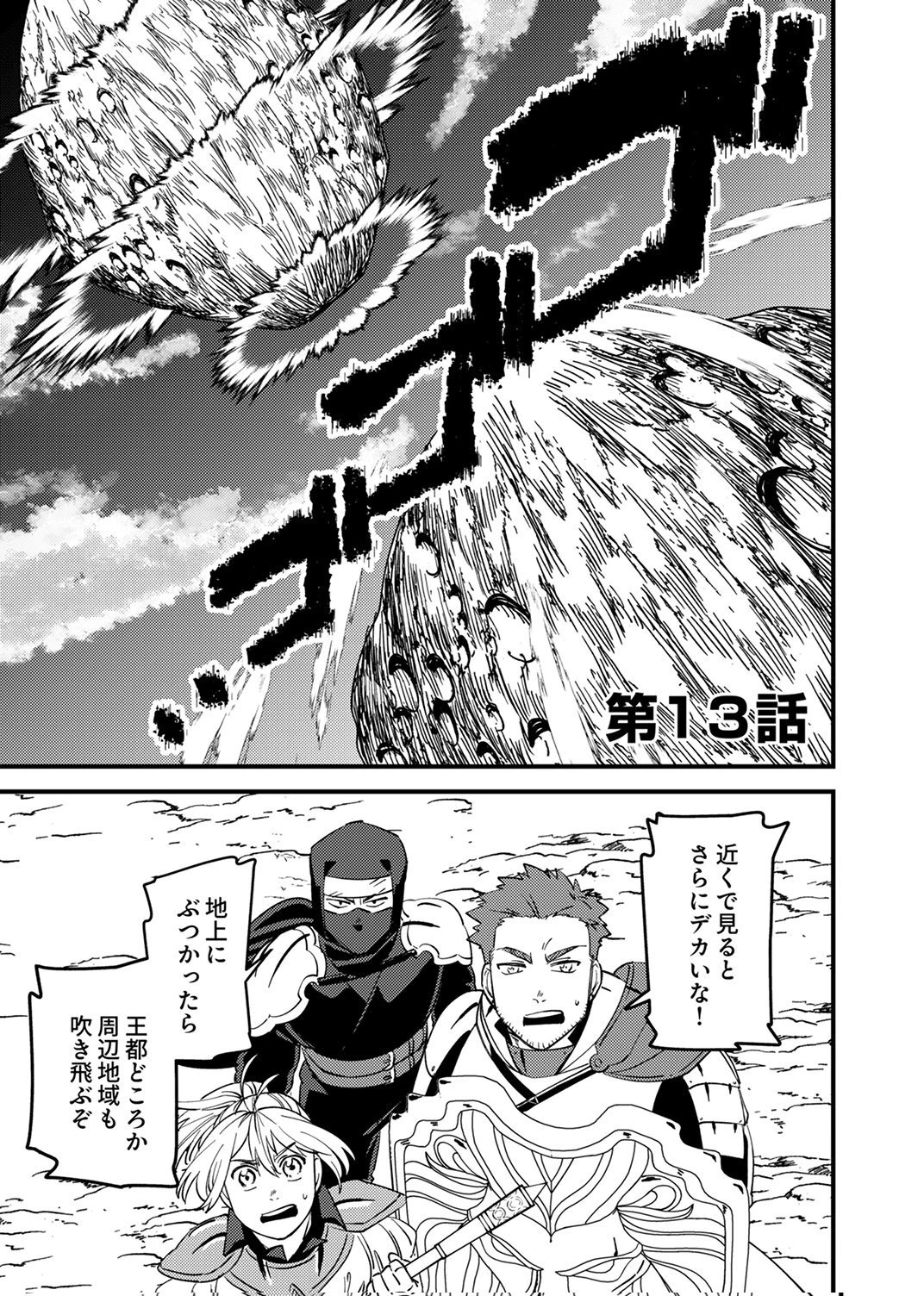 追放されたおっさんタンク、実は防御力最強だったのでダメージゼロで無双する 第13話 - 1