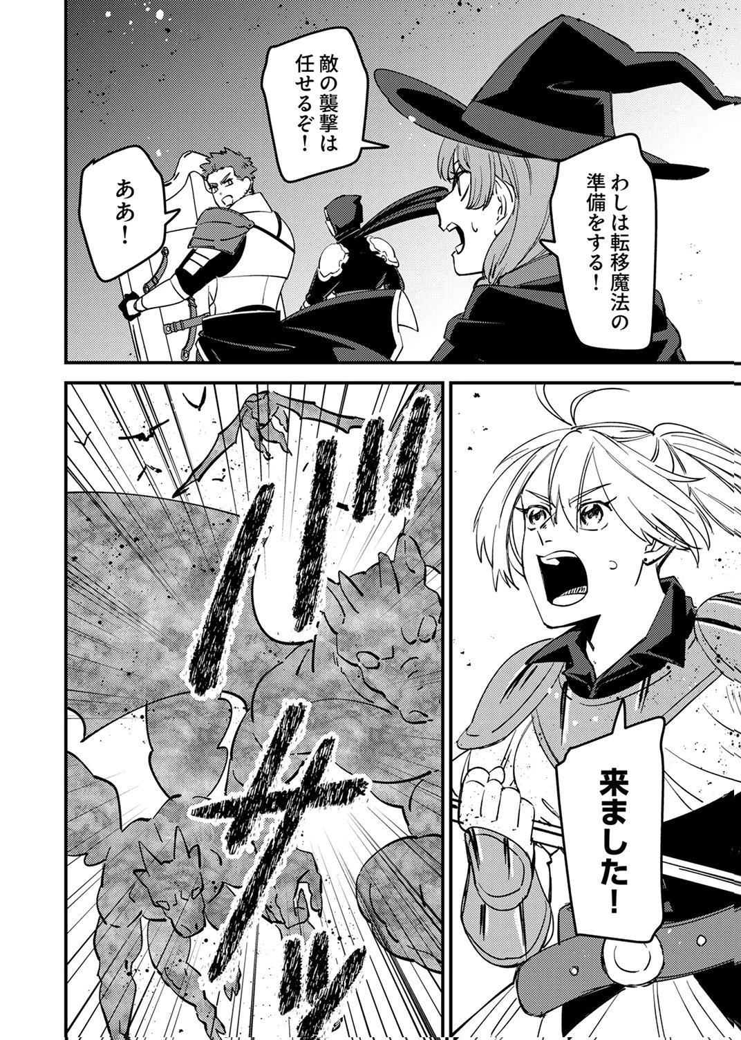 追放されたおっさんタンク、実は防御力最強だったのでダメージゼロで無双する 第13話 - 2