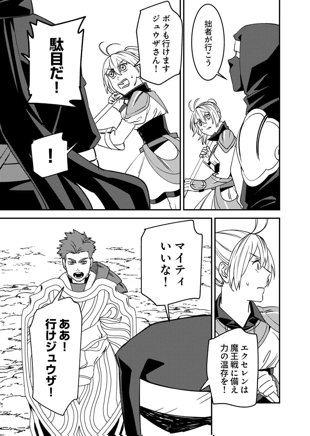 追放されたおっさんタンク、実は防御力最強だったのでダメージゼロで無双する 第13話 - 3
