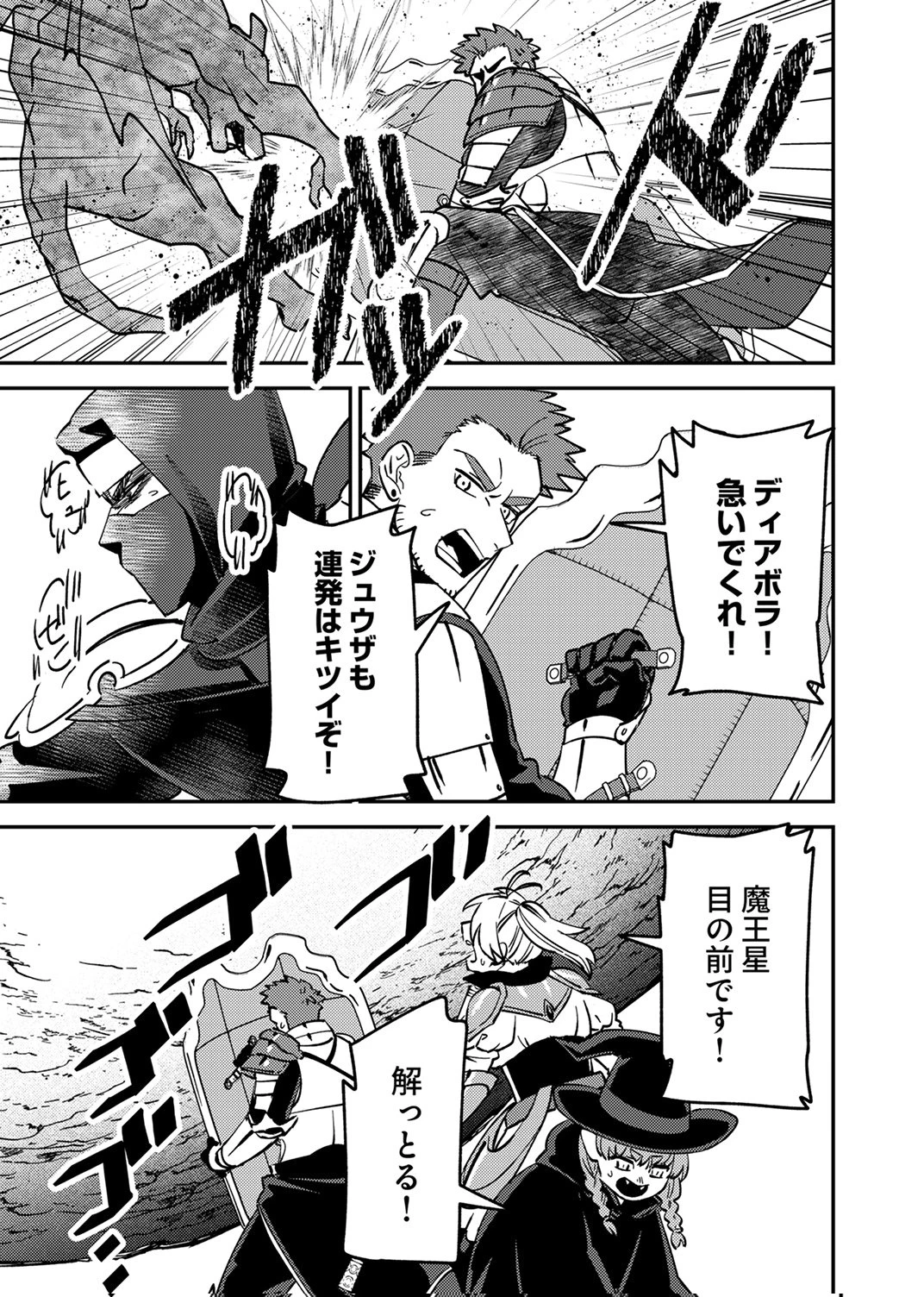 追放されたおっさんタンク、実は防御力最強だったのでダメージゼロで無双する 第13話 - 5