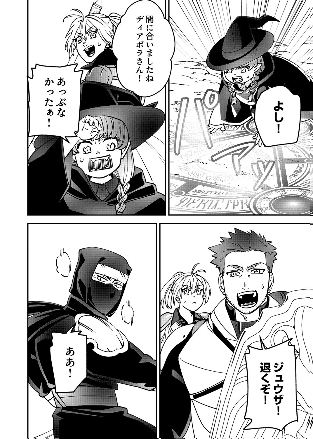 追放されたおっさんタンク、実は防御力最強だったのでダメージゼロで無双する 第13話 - 6