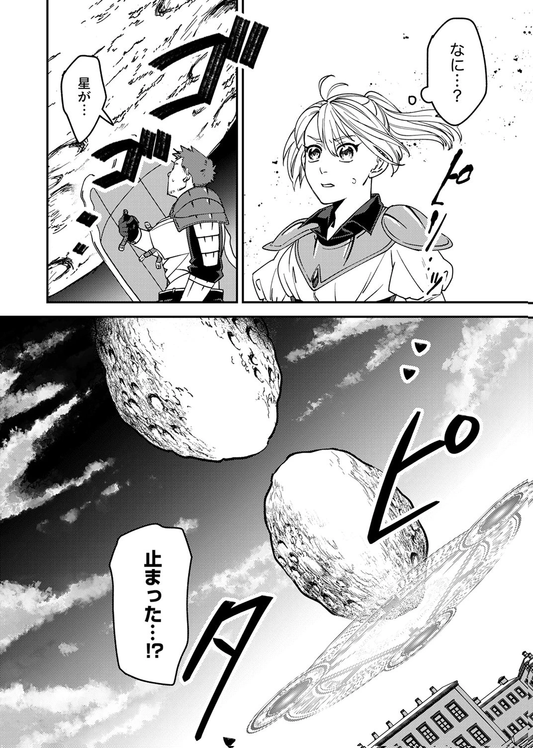 追放されたおっさんタンク、実は防御力最強だったのでダメージゼロで無双する 第13話 - 8