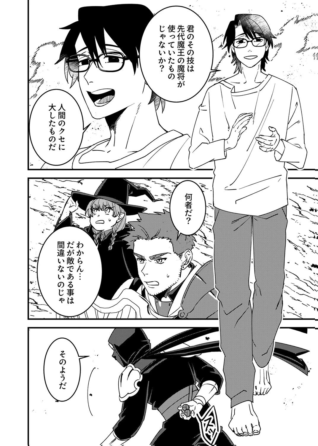 追放されたおっさんタンク、実は防御力最強だったのでダメージゼロで無双する 第13話 - 10