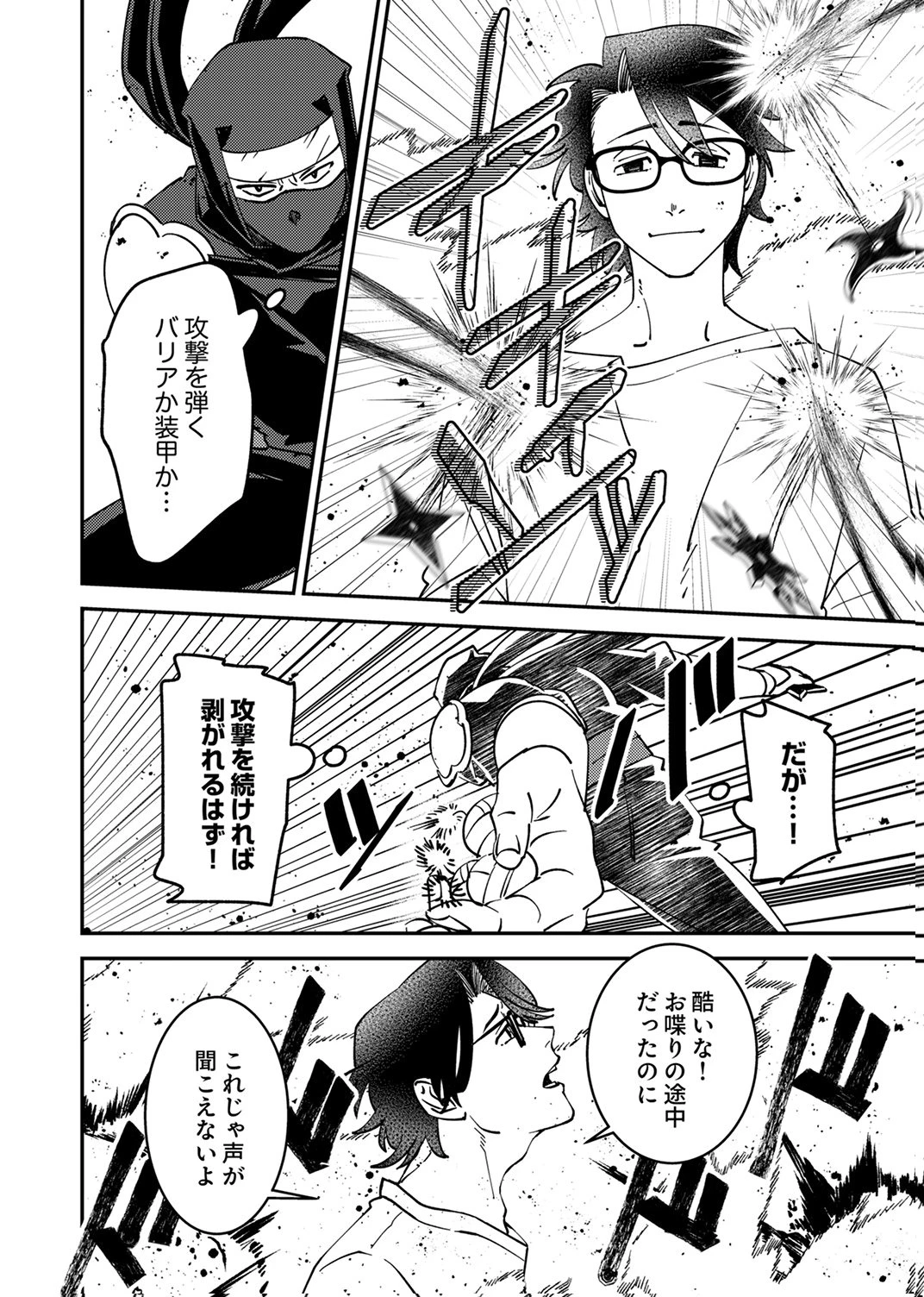 追放されたおっさんタンク、実は防御力最強だったのでダメージゼロで無双する 第13話 - 12